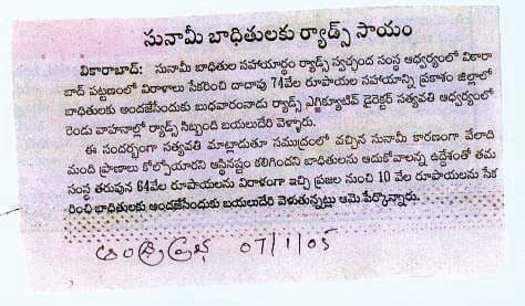 సునామీ బాధితులకు ర్యాడ్స్ సాయం