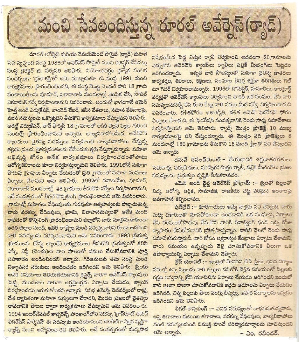 మంచి సేవలందిస్తున్న రూరల్ అవేర్నెస్ (ర్యాడ్)