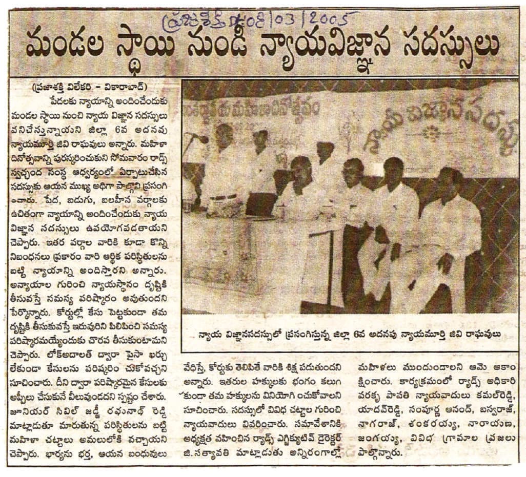 మండల స్థాయి న్యాయవిజ్ఞాన సదస్సులు