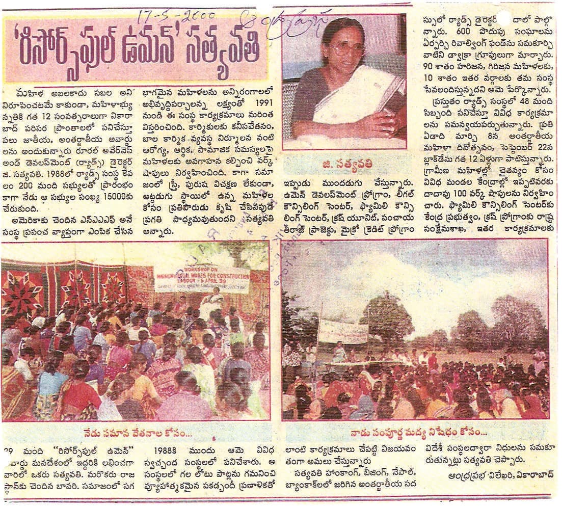 'రిసోర్స్‌ఫుల్ ఉమెన్' సత్యవతి