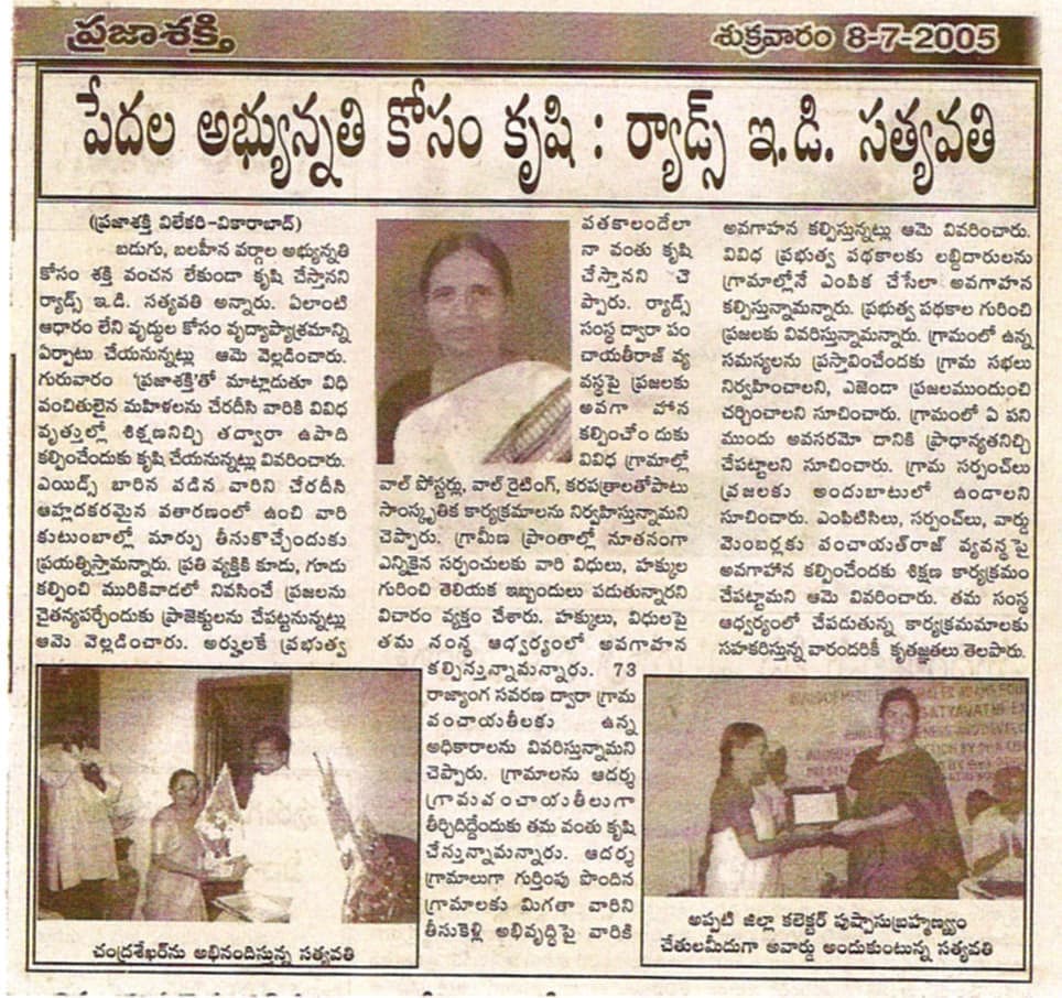 పేదల అభివృద్ధి కోసం కృషి — ర్యాడ్స్ ఇ.డి. సత్యవతి