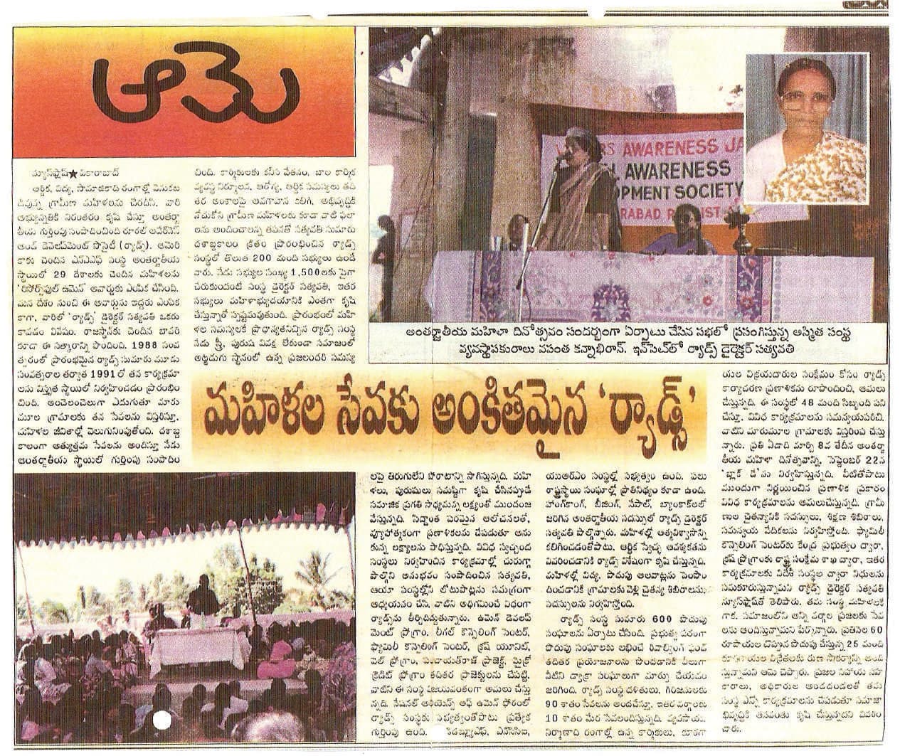 మహిళల సేవకు అంకితమైన 'ర్యాడ్స్'